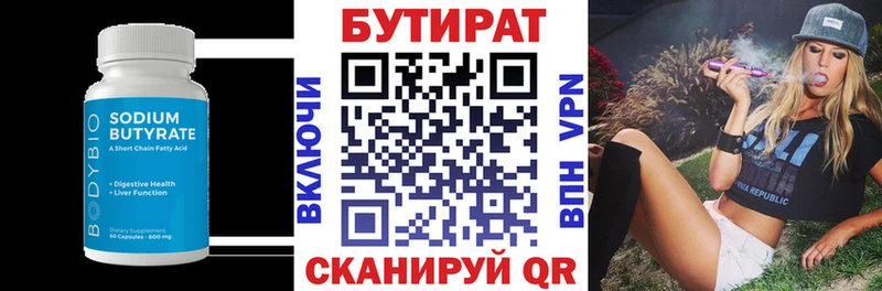 БУТИРАТ буратино  Жигулёвск 